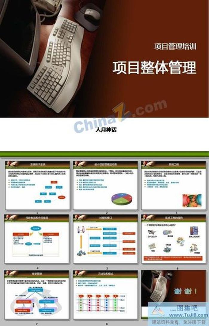 項(xiàng)目管理培訓(xùn)ppt模板