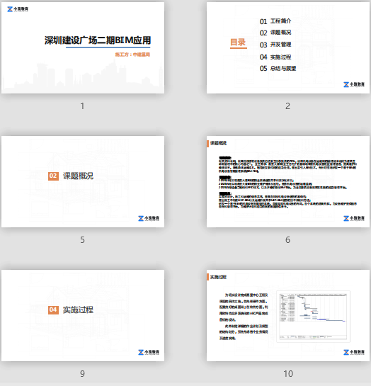 中建三局深圳超高層商業(yè)辦公樓BIM應(yīng)用