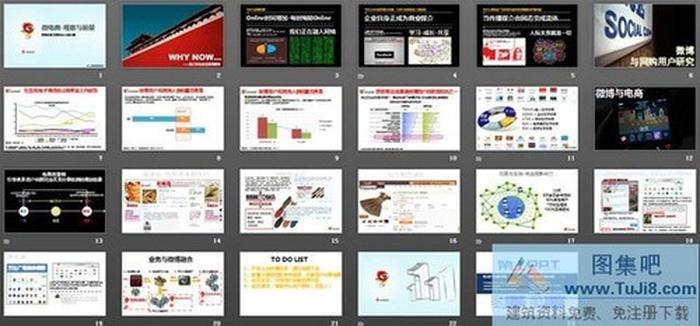 新浪微博-電商企業(yè)-分享方案PPT下載
