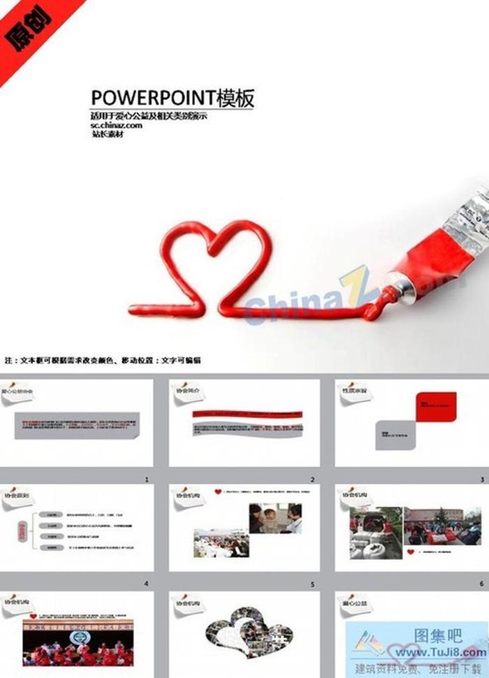 愛心公益ppt模板下載