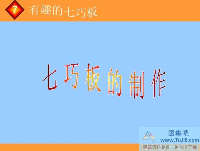 制作課件PPT展示模板