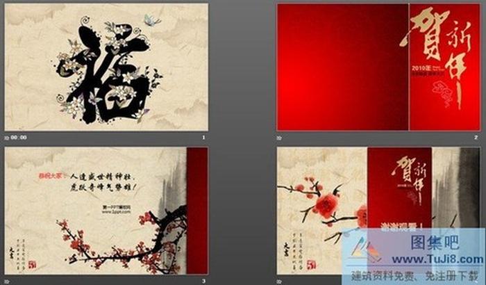 精美紅梅盛開新年P(guān)PT模板下載