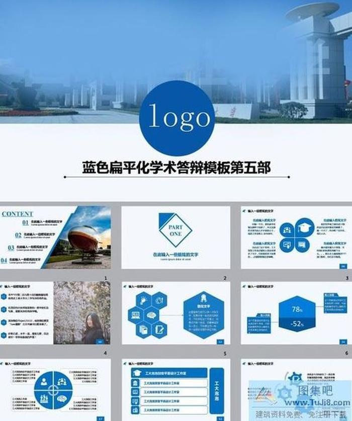 學(xué)術(shù)答辯畢業(yè)論文ppt模板