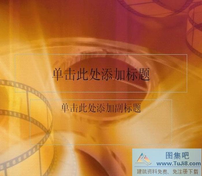 2008歲月流金動(dòng)態(tài)PPT模板