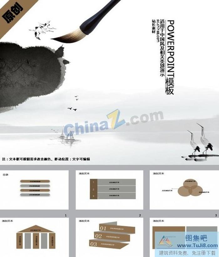 古典水墨風情ppt模板下載