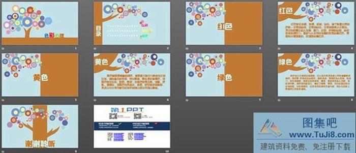 動態(tài)“樹”色彩心理PPT下載