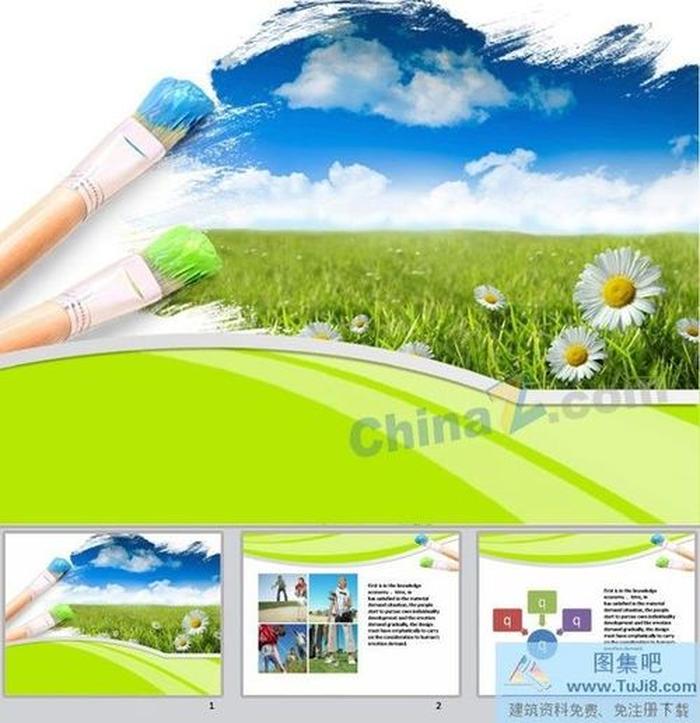 娛樂休閑ppt模板下載