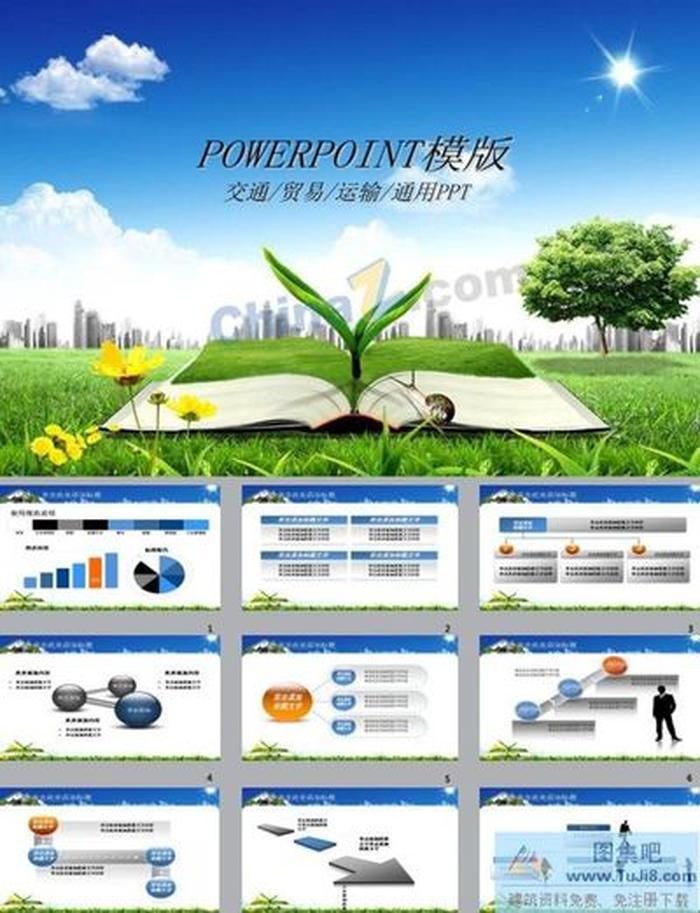 綠色環(huán)保知識(shí)普及ppt模板下載