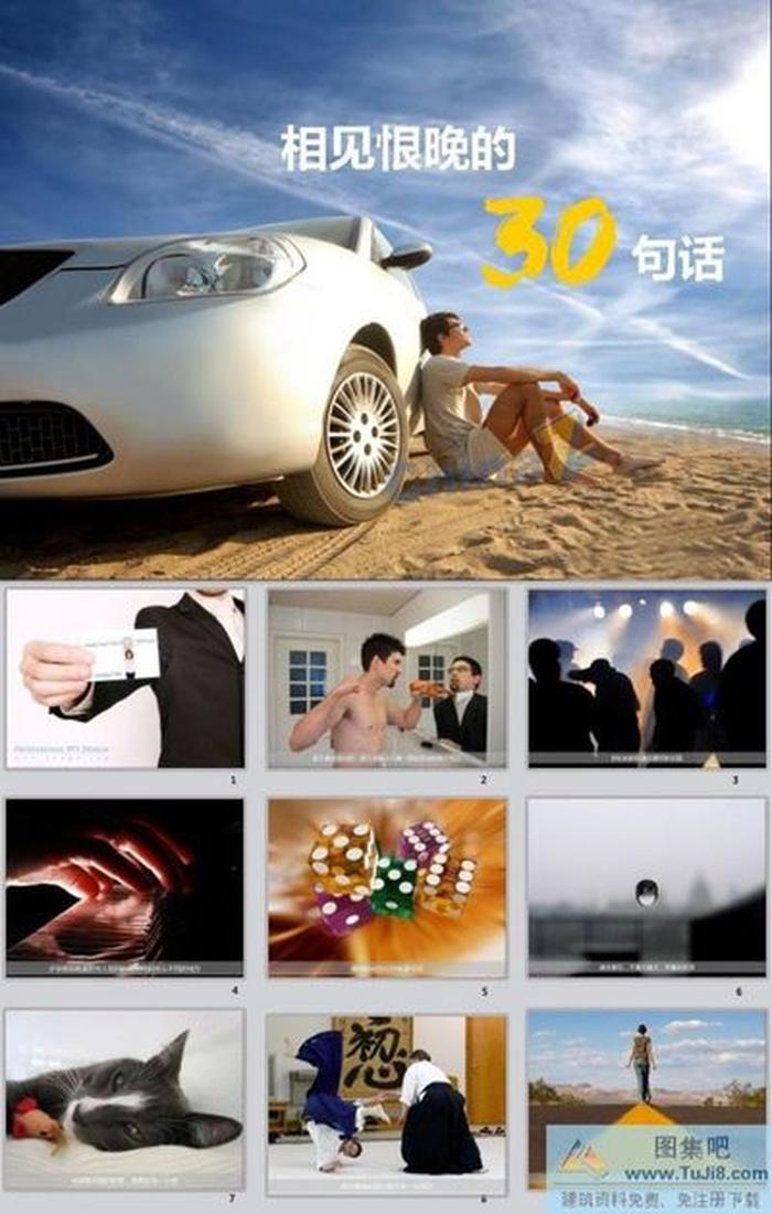 生活哲學(xué)ppt模板下載