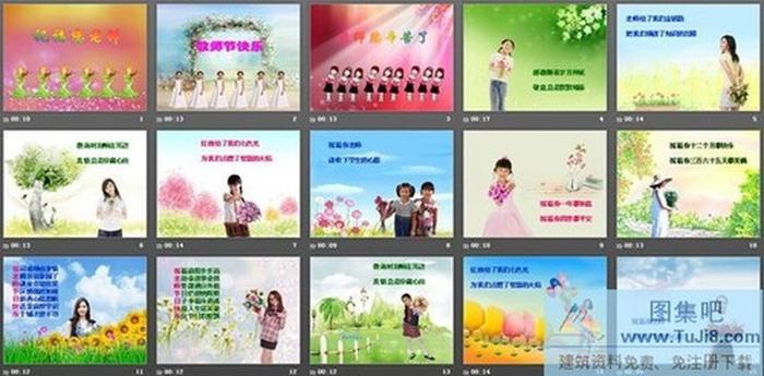 祝福老師主題的動(dòng)態(tài)教師節(jié)PPT模板下載