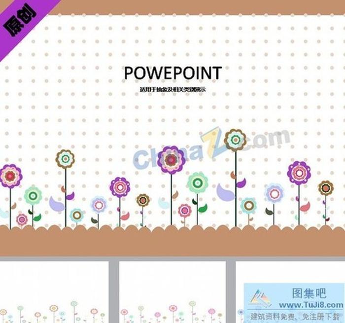 小野花ppt背景圖片