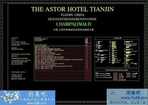 天津利順德酒店樣板間CAD施工圖+效果圖