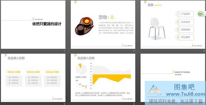 簡(jiǎn)約白色PowerPoint模板下載