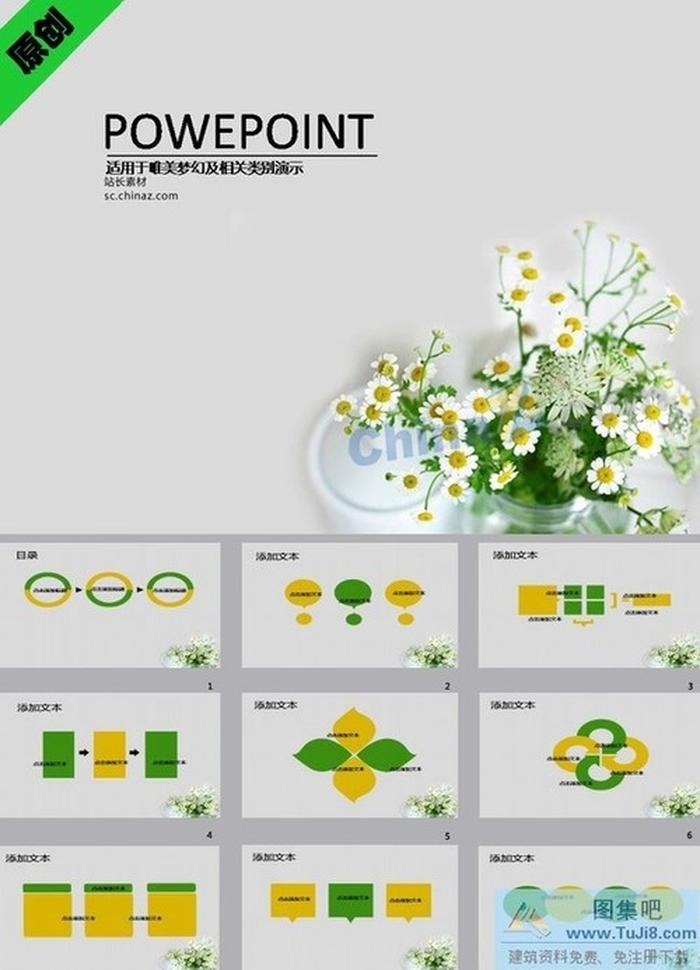 雛菊盆景ppt模板下載
