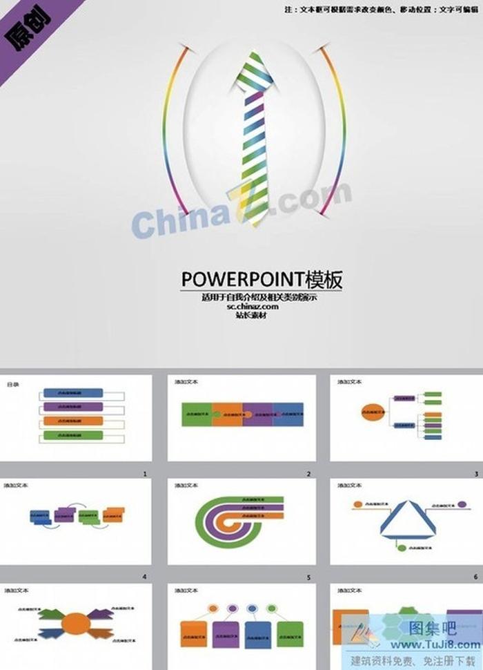 男士自我介紹ppt模板下載