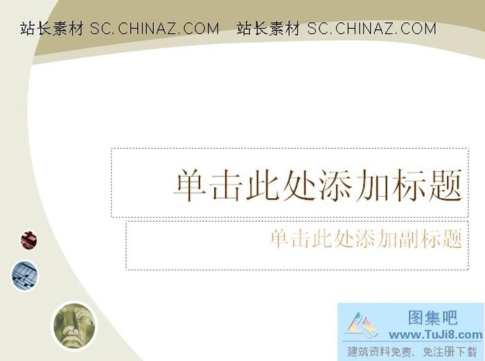 個性背景PPT模板