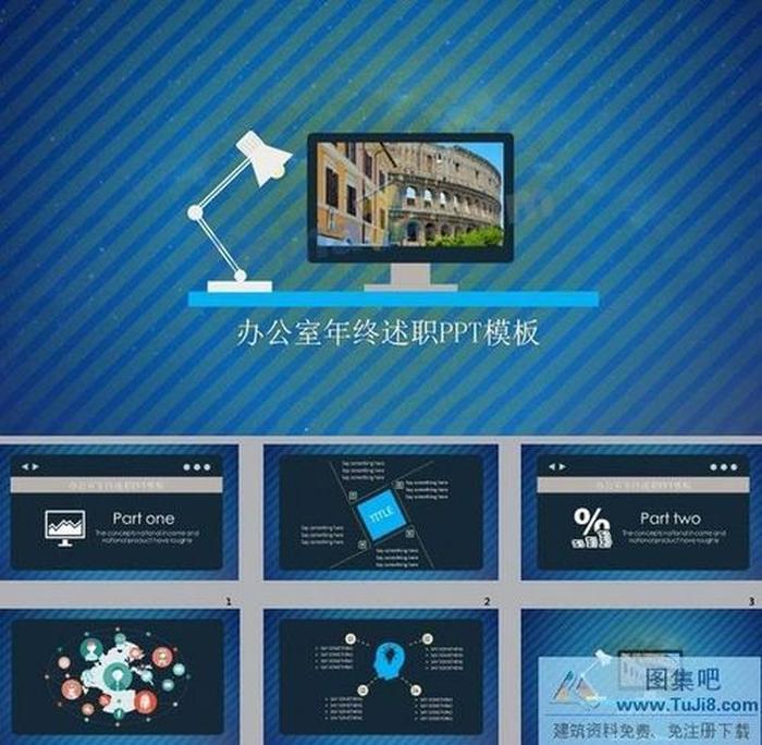 辦公室年終述職報(bào)告ppt模板