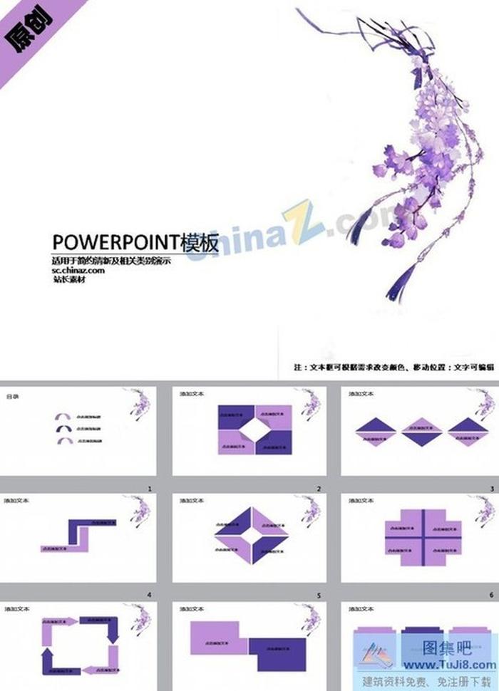 紫色花藤ppt模板下載