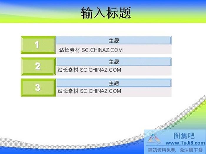 公司報(bào)表PPT模板