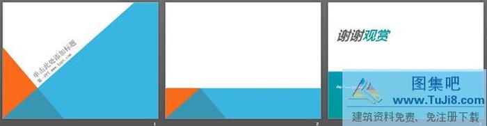 簡潔時尚的PPT模板下載