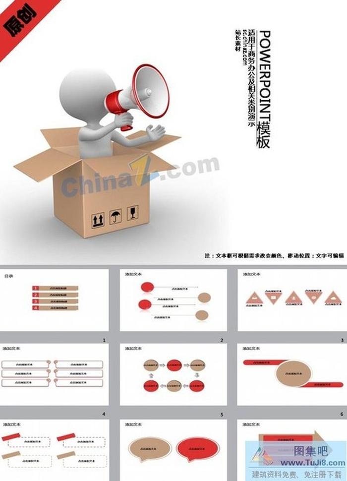 企業(yè)宣傳推廣ppt模板下載