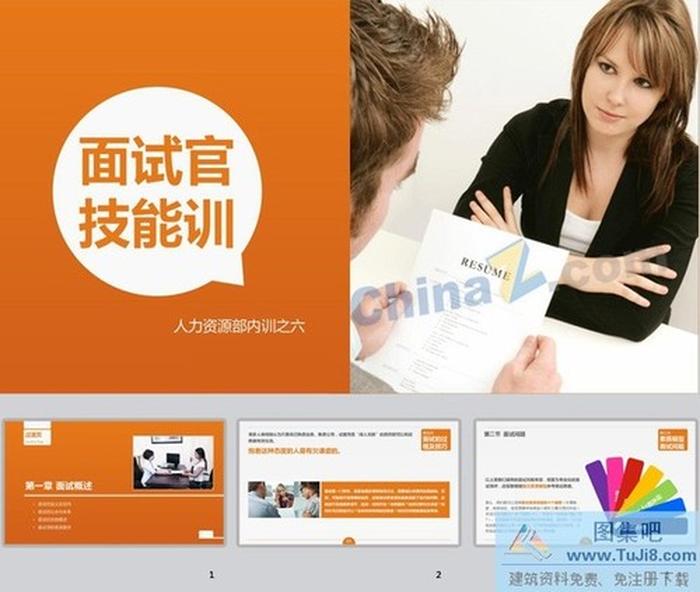 面試技巧ppt模板下載