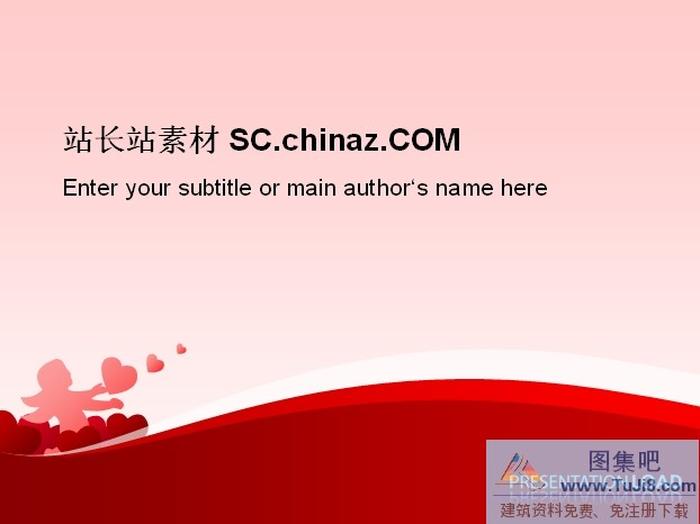 心形背景PPT模板