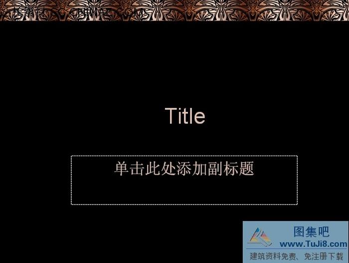 花紋背景PPT模板