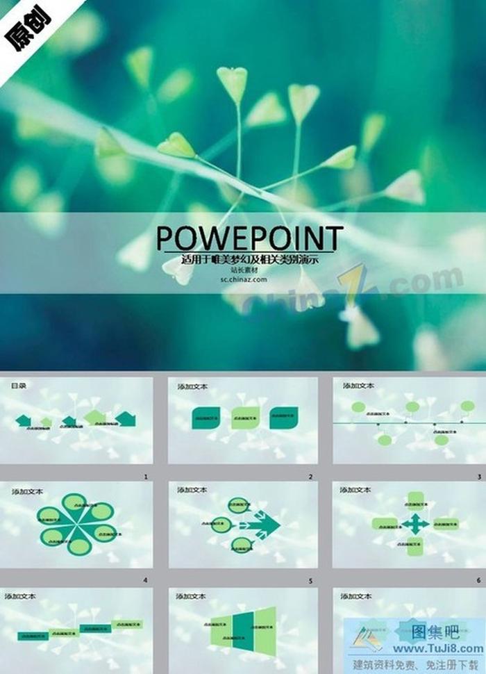 青蔥歲月ppt模板下載