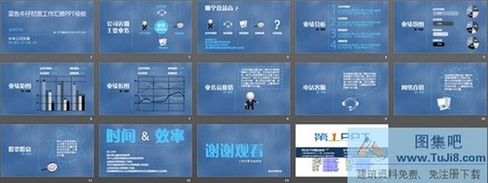 藍(lán)色牛仔材質(zhì)工作匯報(bào)PPT模板