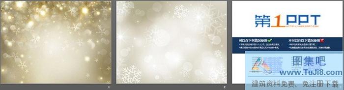 褐色星光光暈雪花PPT背景圖片