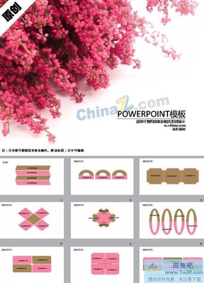 粉紅花墻ppt模板下載