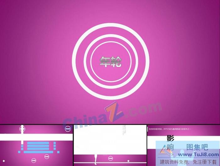 年輪設計ppt模板下載