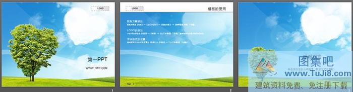 藍(lán)天白云綠樹(shù)自然風(fēng)格PPT模板
