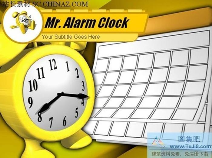 鬧鐘ppt模板下載