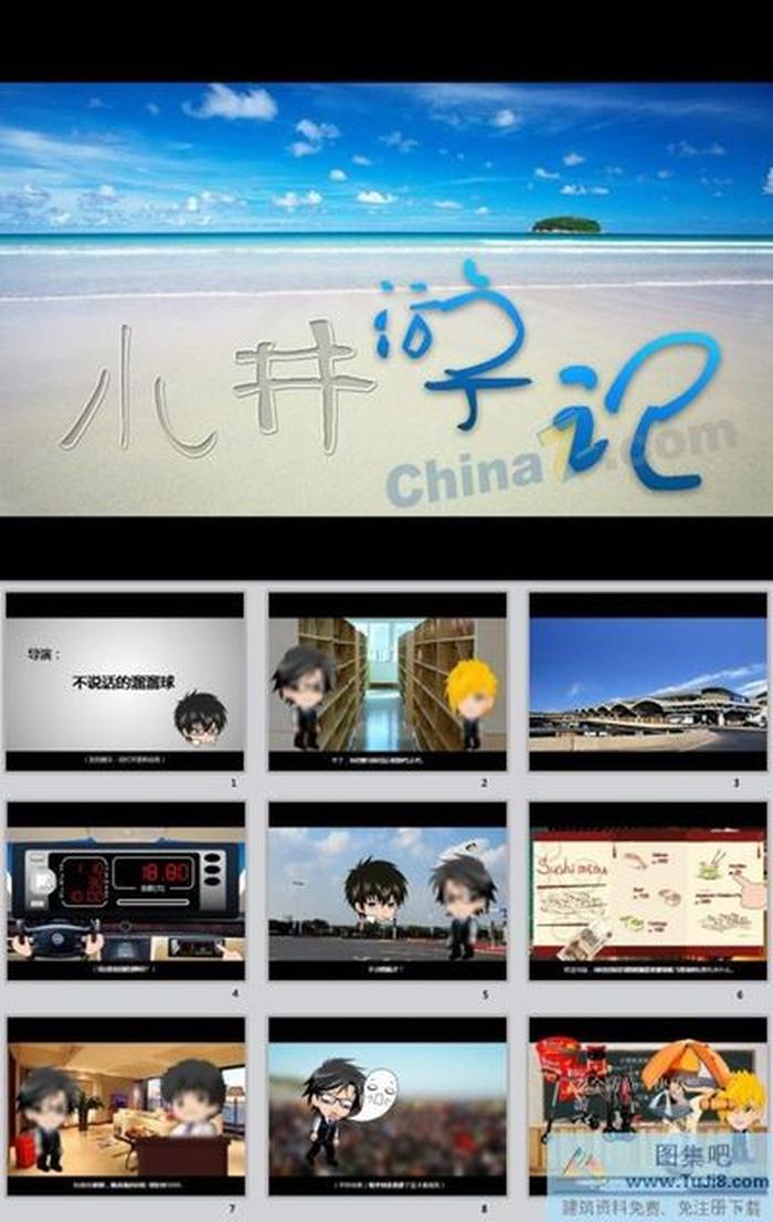 小井游記ppt模板下載