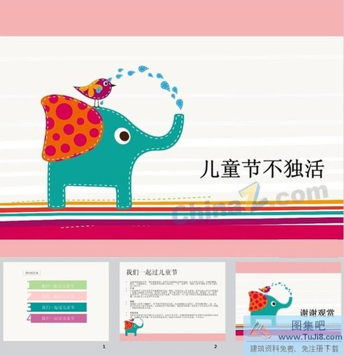 六一兒童節(jié)活動ppt模板