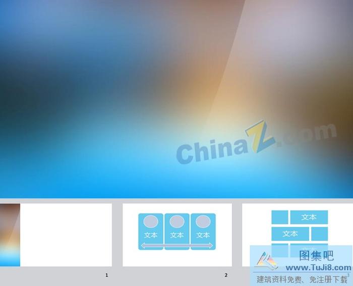 夢幻藍(lán)色ppt背景模板