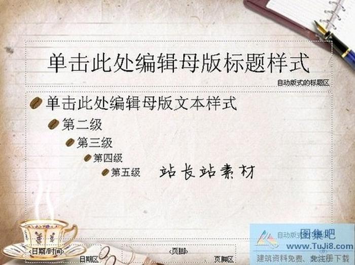 信紙風(fēng)格PPT模板