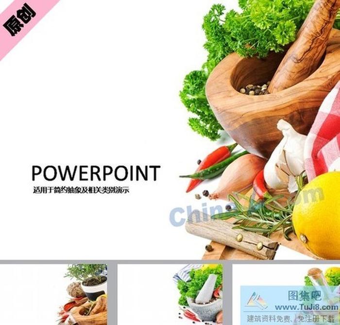 新鮮食材電商ppt模板下載