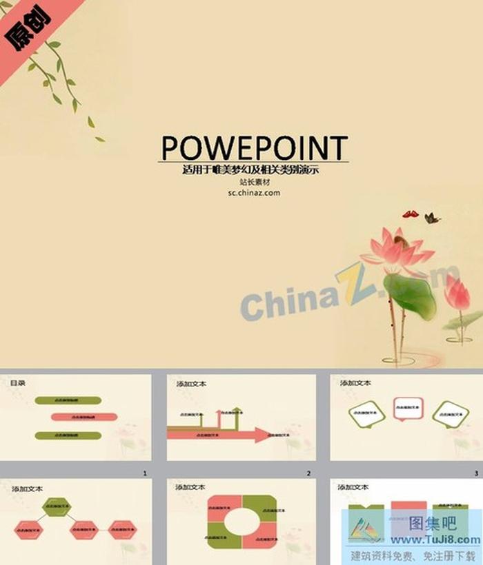 淡雅荷花ppt模板下載
