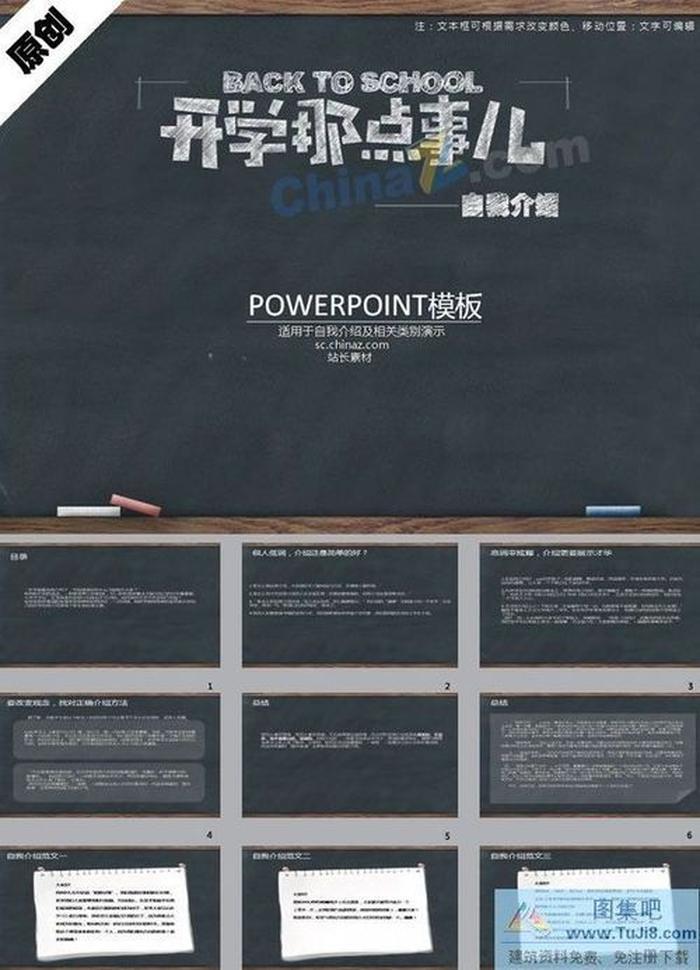 大學(xué)新生自我介紹ppt模板