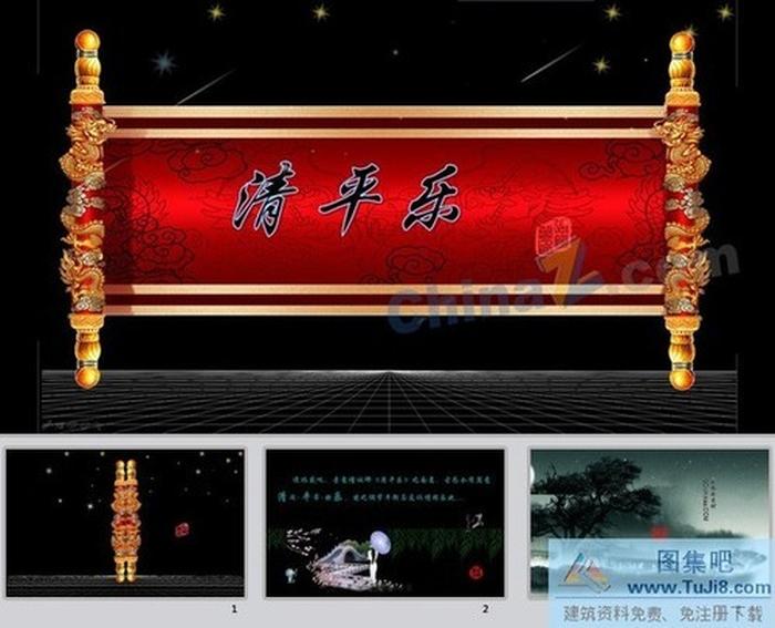 動態(tài)卷軸ppt模板下載