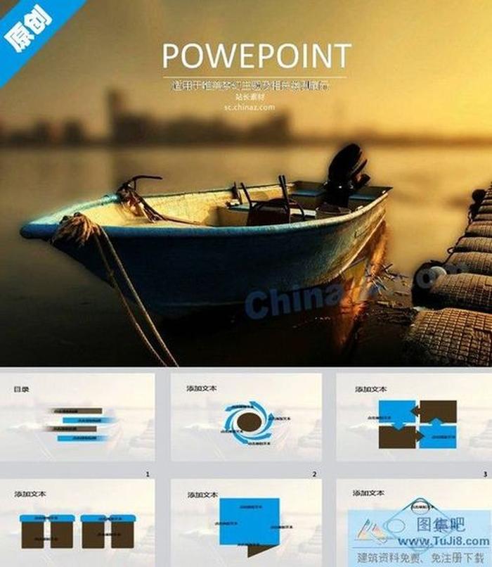 漁船的收獲ppt模板下載