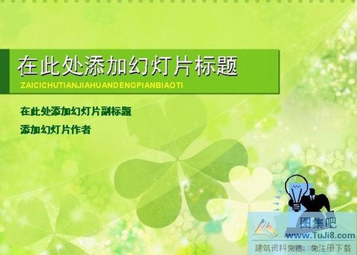 綠色花朵背景PPT模板