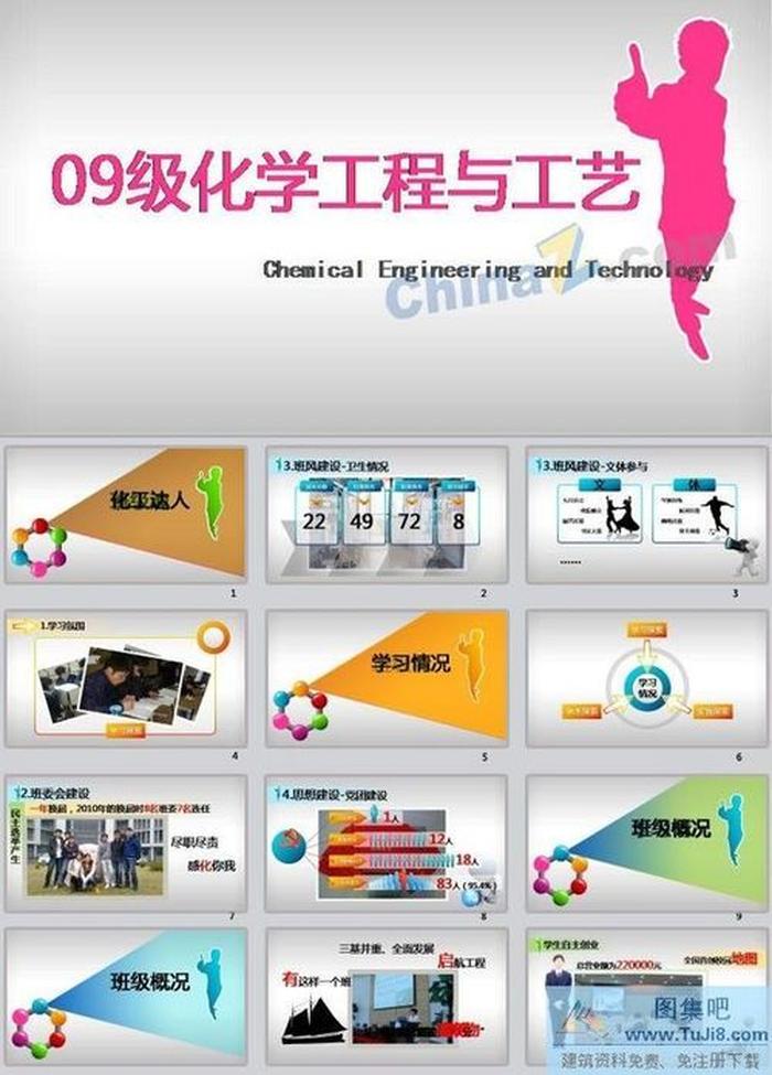 班級(jí)建設(shè)ppt模板下載