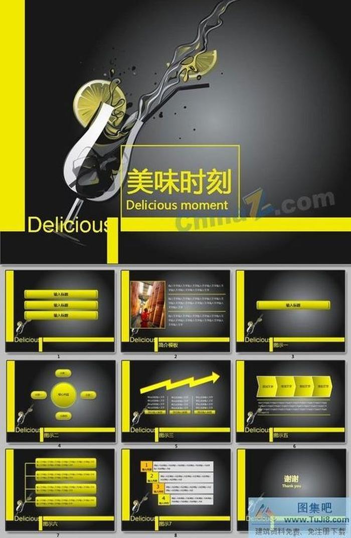 美味時(shí)刻ppt模板下載