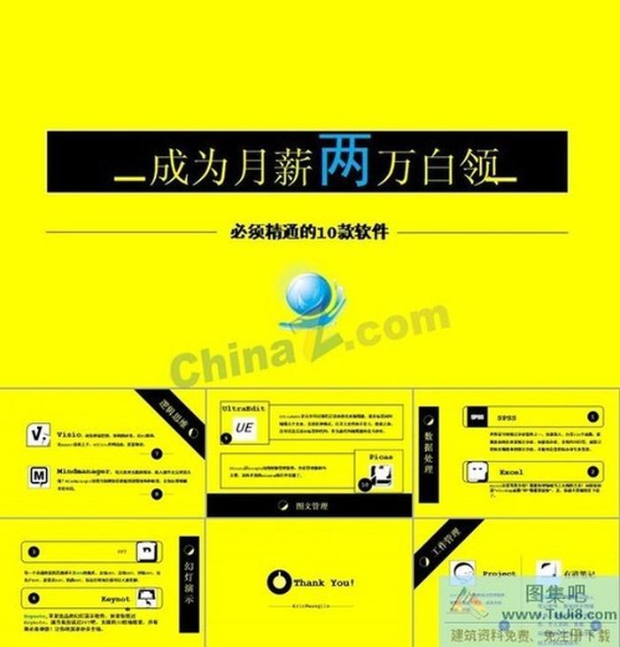 職業(yè)發(fā)展PPT模板