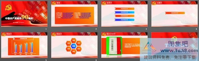 紅色建黨90周年幻燈片模板下載