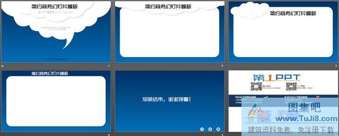 藍(lán)色簡潔簡約的白云造型商務(wù)演示幻燈片模板